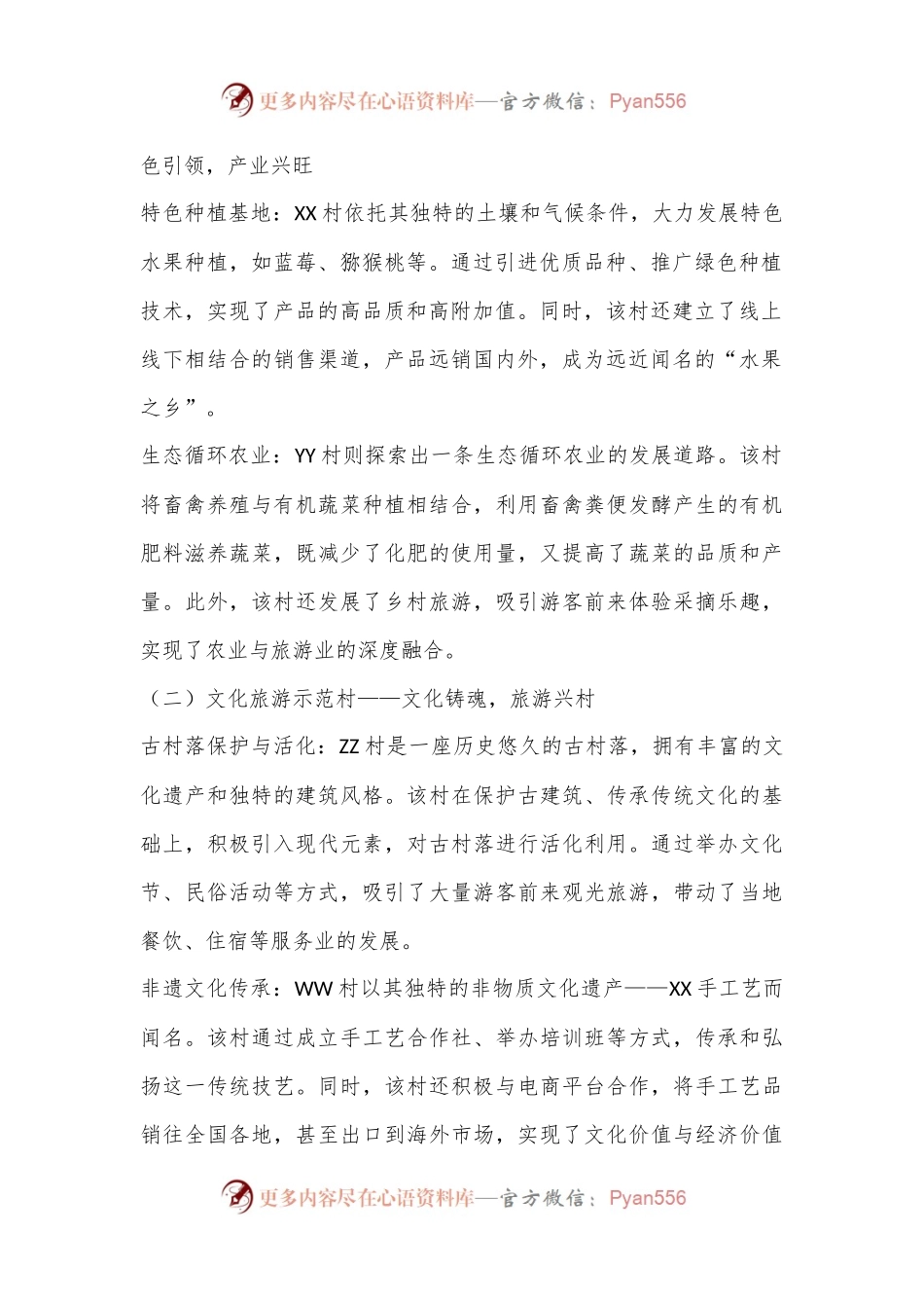 一村一特色亮点工作总结.docx_第2页