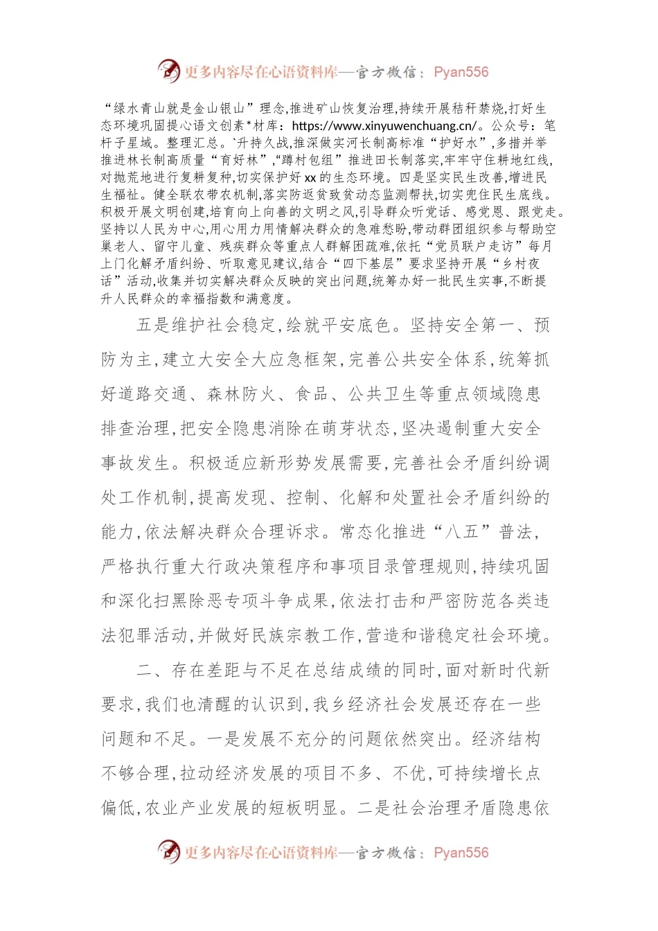 乡2024年上半年重点工作落实情况和下半年工作安排.docx_第2页