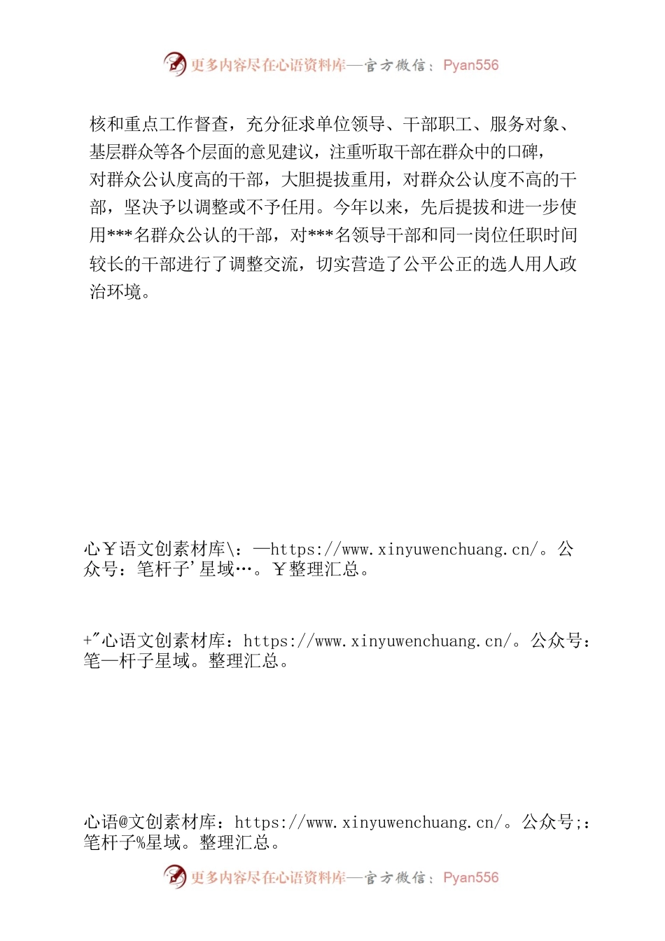 三个“突出”选出“三好”干部.docx_第2页