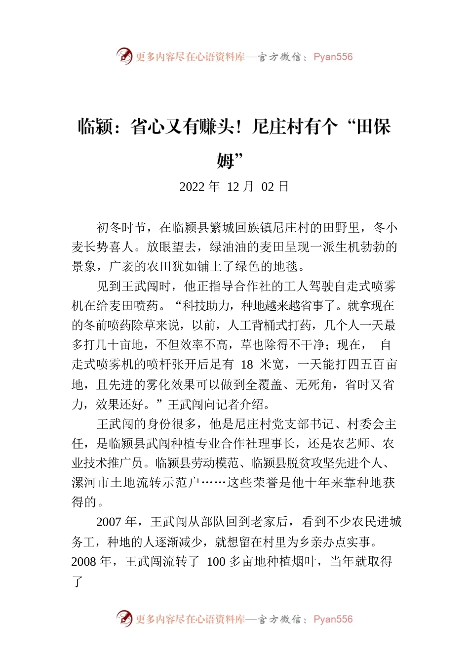 临颍：省心又有赚头！尼庄村有个“田保姆”.docx_第1页