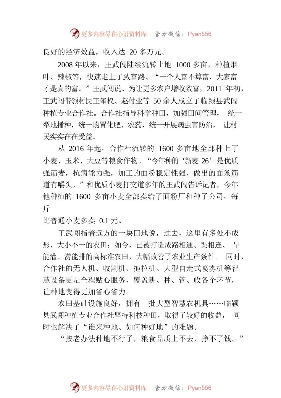 临颍：省心又有赚头！尼庄村有个“田保姆”.docx_第2页