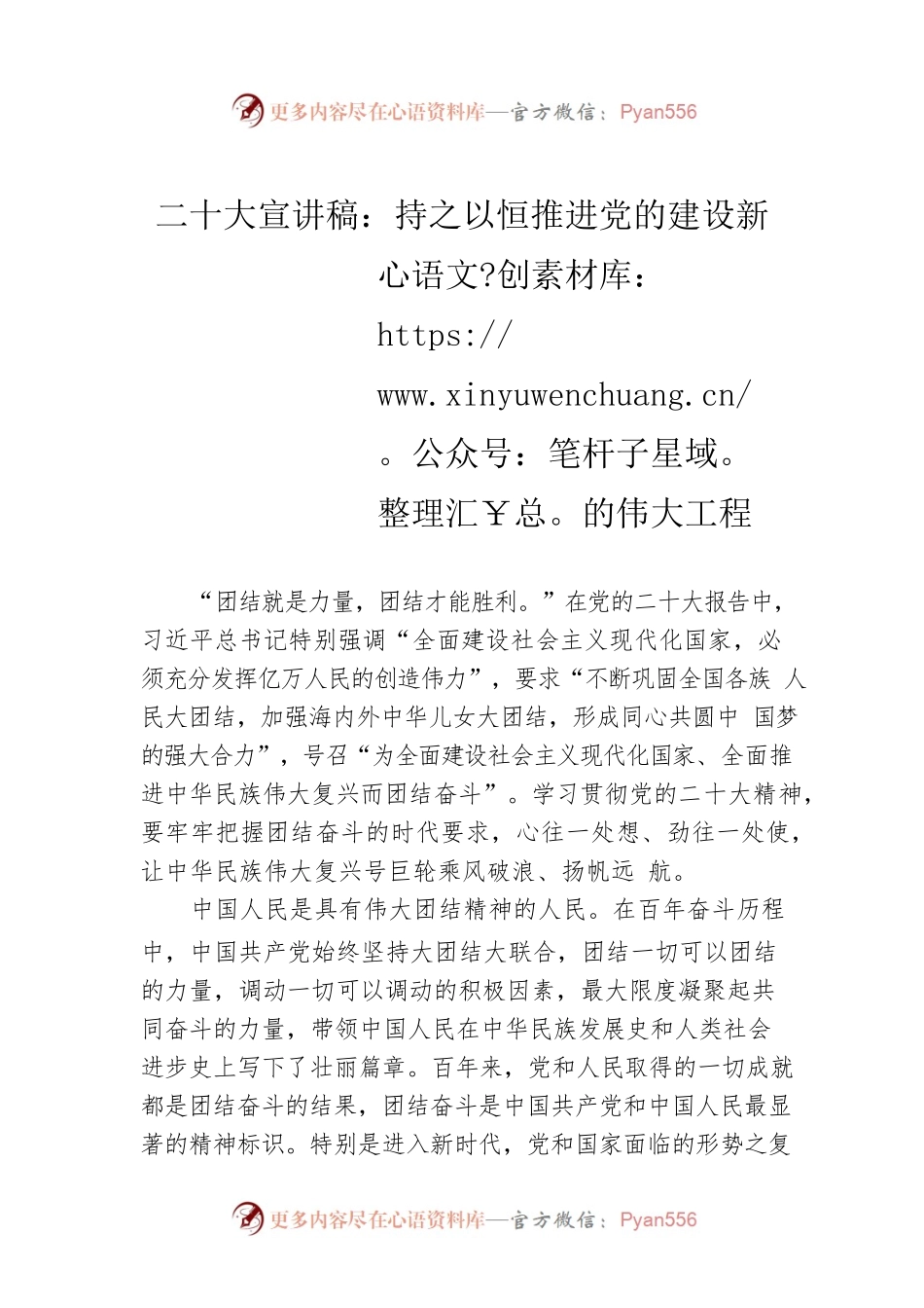 二十大宣讲稿：持之以恒推进党的建设新的伟大工程（20221227）.docx_第1页