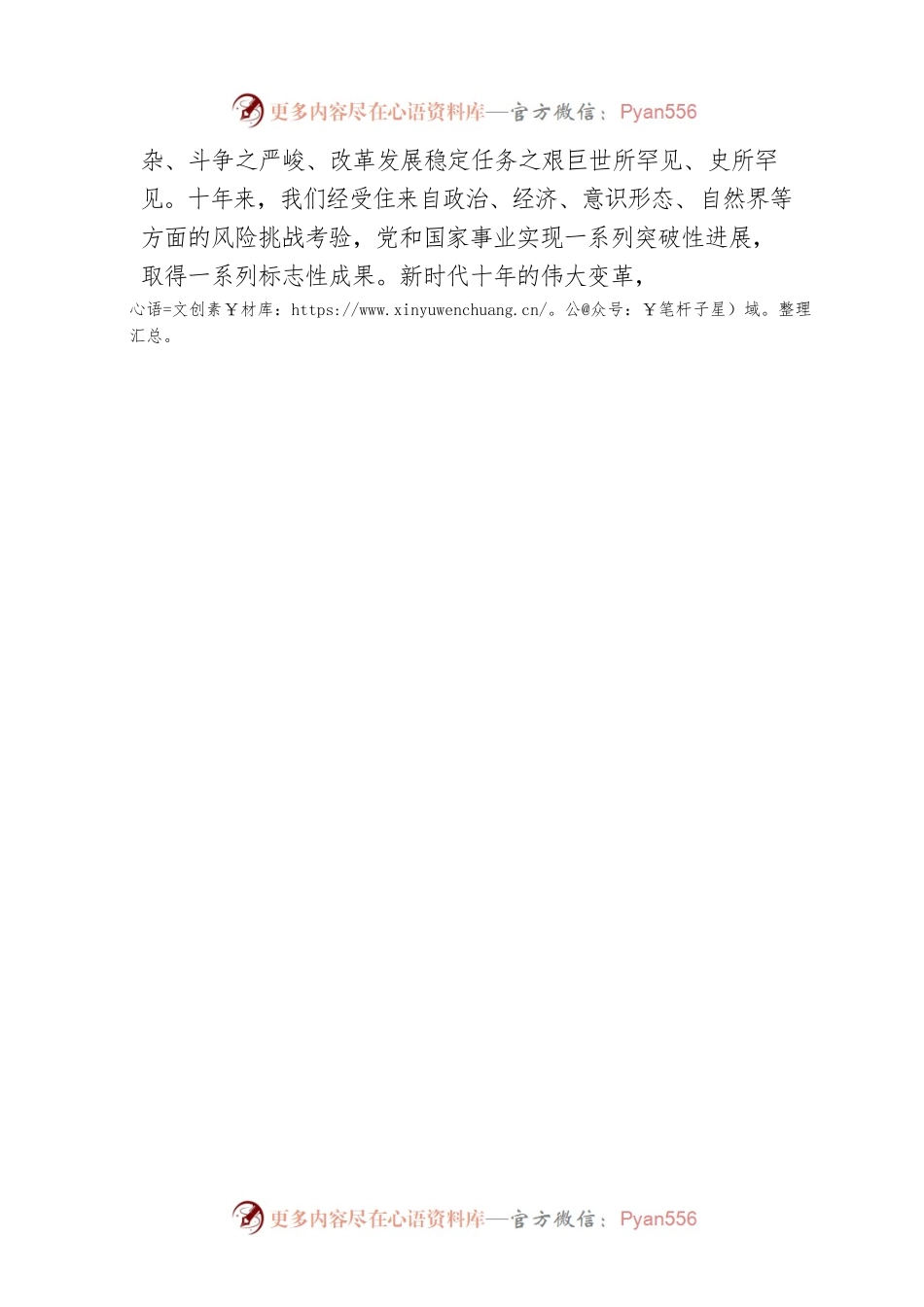 二十大宣讲稿：持之以恒推进党的建设新的伟大工程（20221227）.docx_第2页