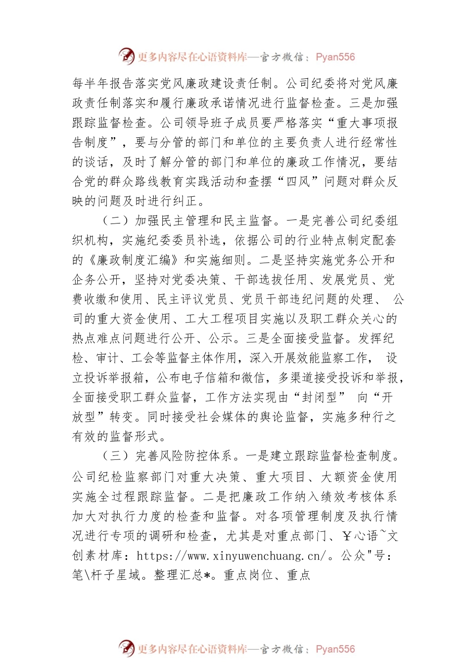 企业2022年党风廉政建设工作总结.docx_第2页