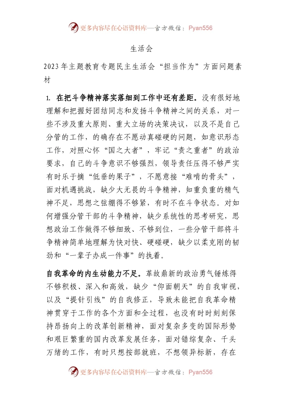 主题教育民主生活会“担当作为”对照检查素材8100字.docx_第1页