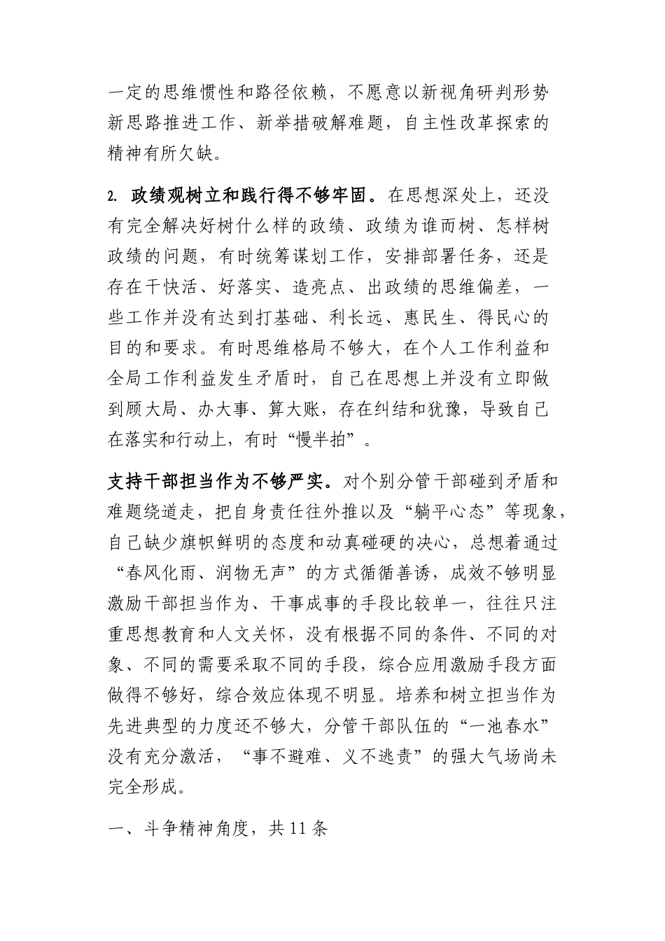 主题教育民主生活会“担当作为”对照检查素材8100字.docx_第2页