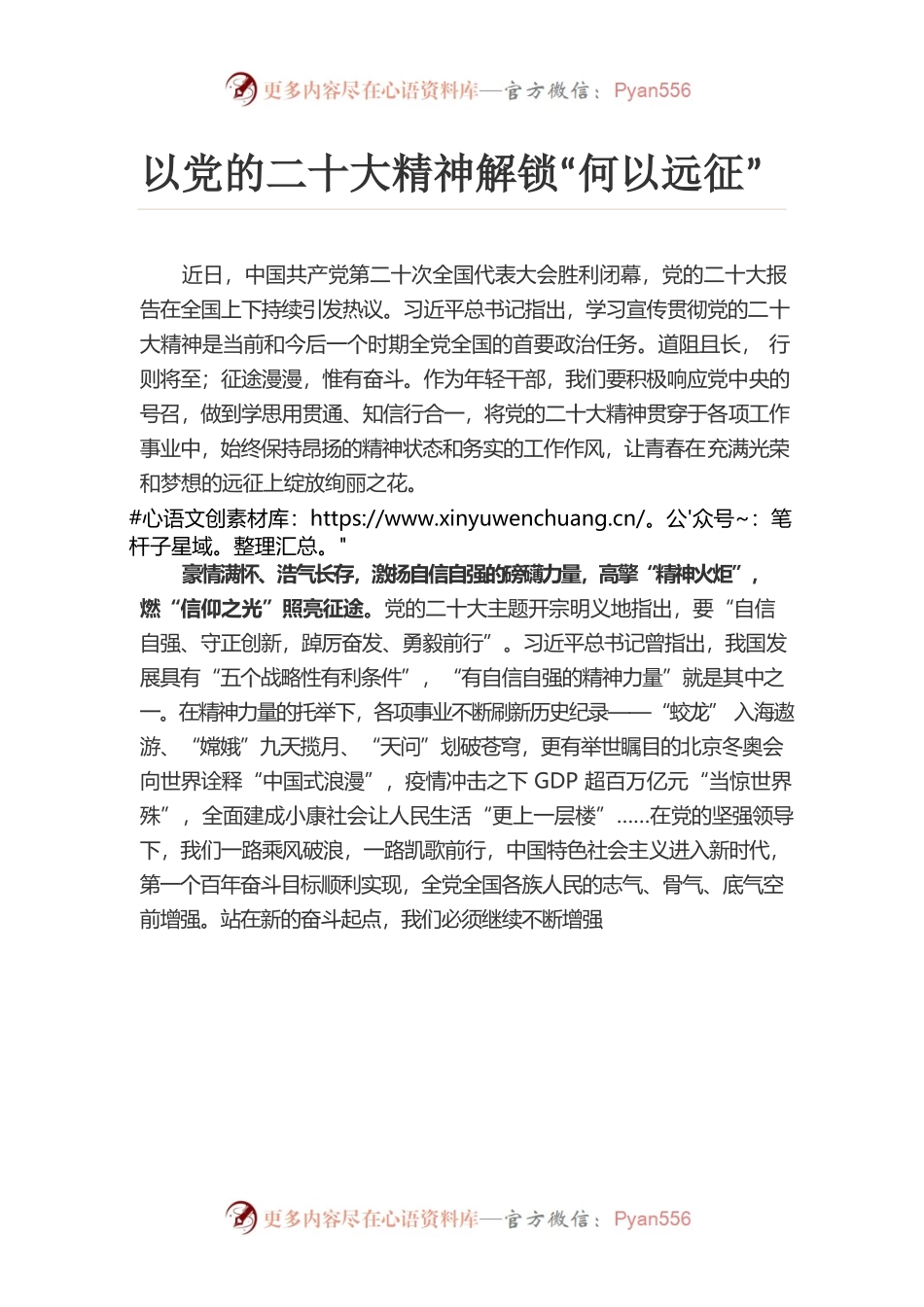 以党的二十大精神解锁“何以远征”.docx_第1页