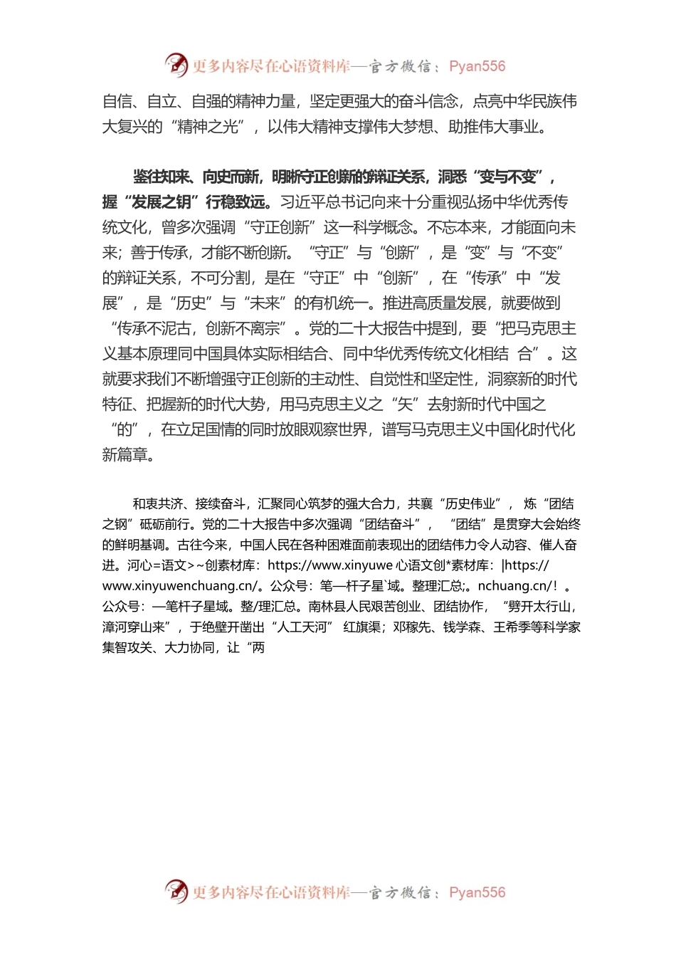 以党的二十大精神解锁“何以远征”.docx_第2页