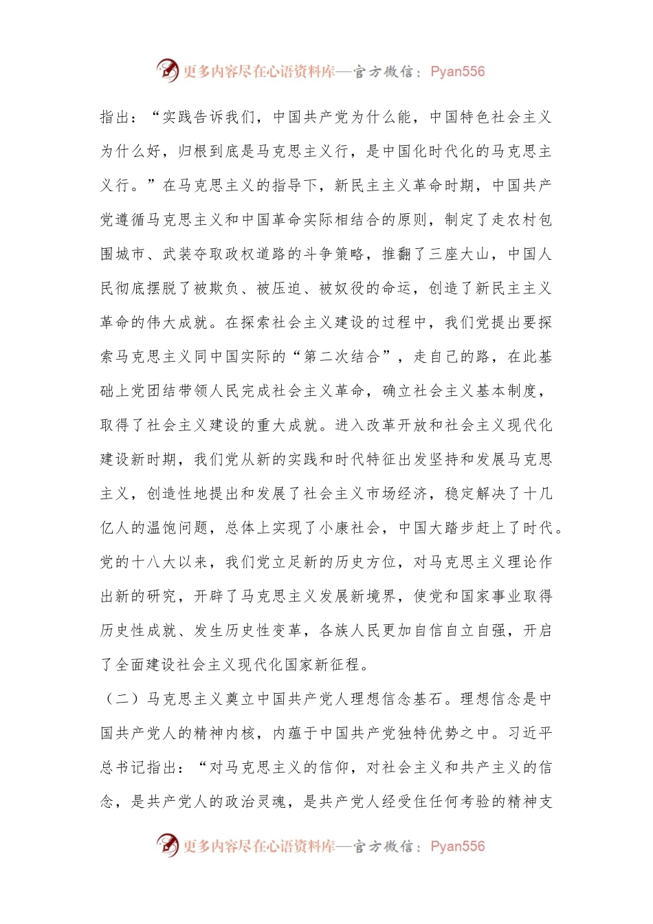 七一专题党课：始终坚持和充分发挥党的独特优势.docx_第2页