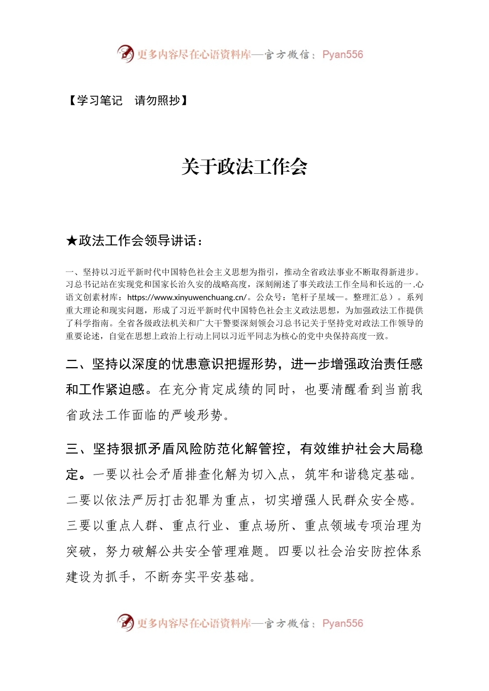 【讲话类】关于政法工作会.docx_第1页