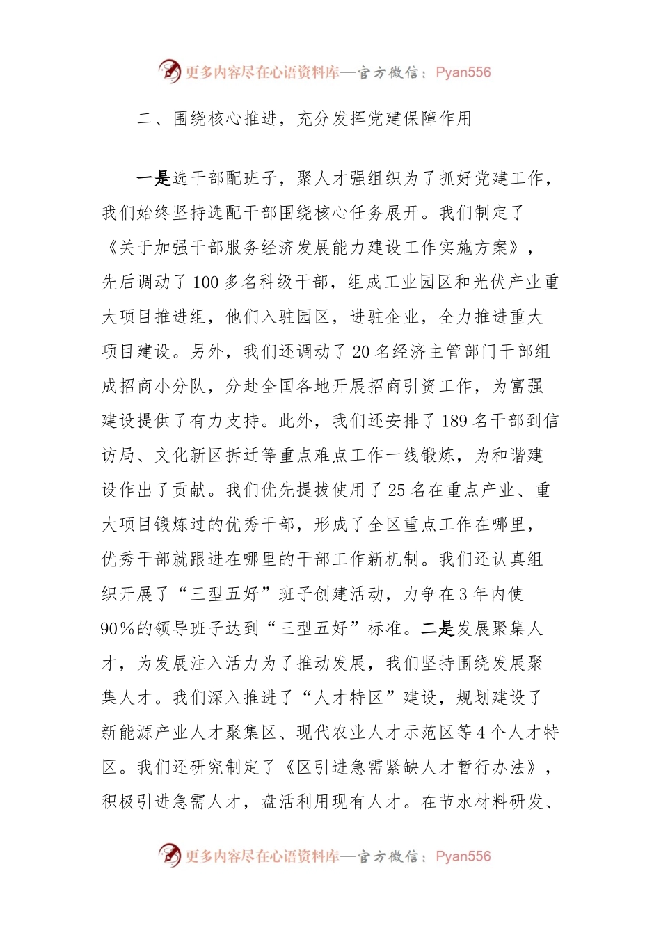 书记抓党建工作专项述职报告.docx_第2页
