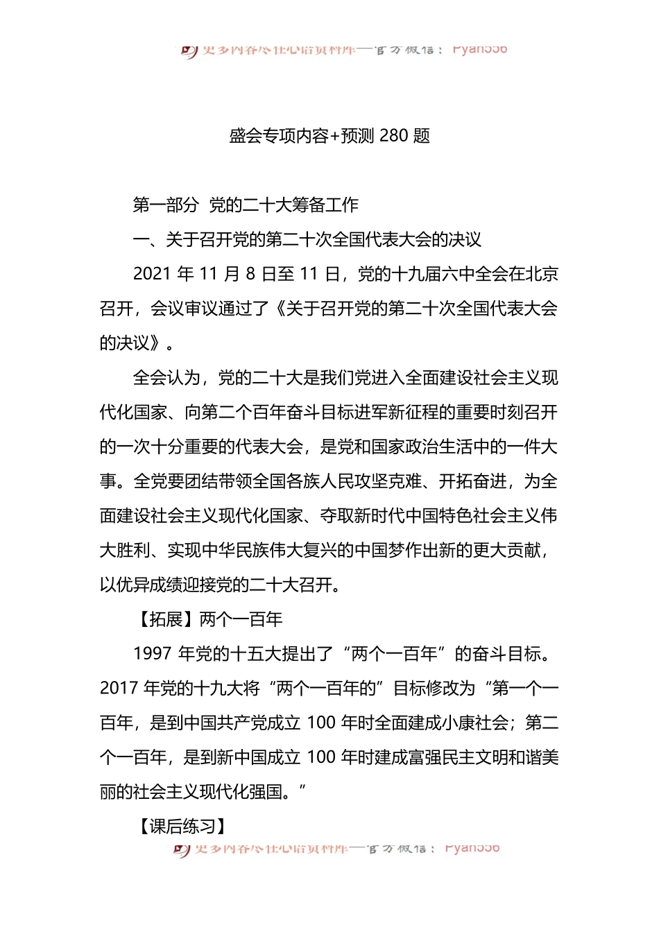 专题题库：盛会专项内容试题.docx_第1页