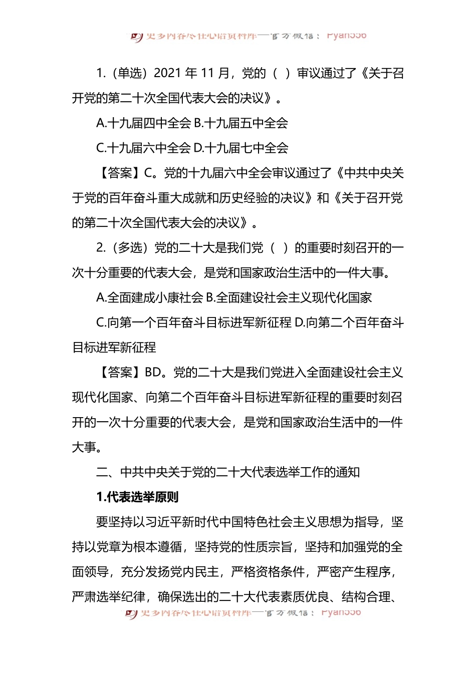 专题题库：盛会专项内容试题.docx_第2页