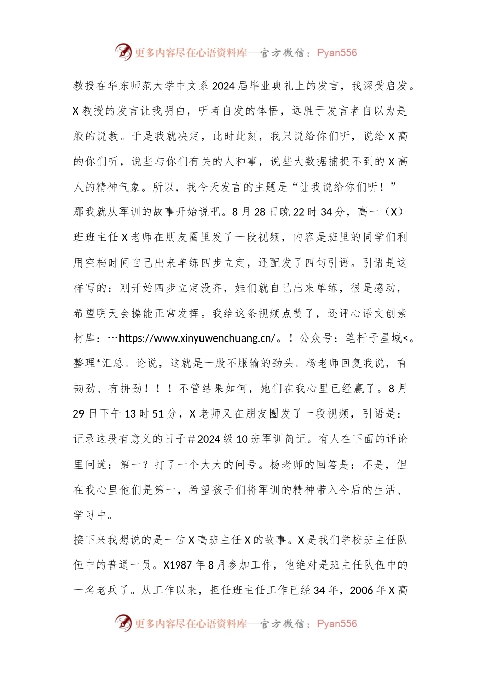 中学党委书记在2024学年第一学期开学典礼上讲话.docx_第2页