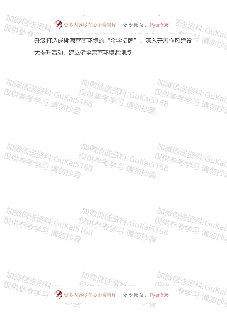 优化营商环境大会表态发言汇编.docx_第2页