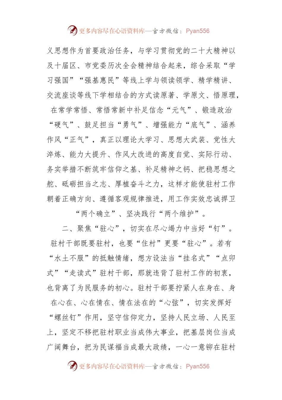 交流发言：驻村干部要坚持“三个聚焦” 做到“三个切实”.docx_第2页