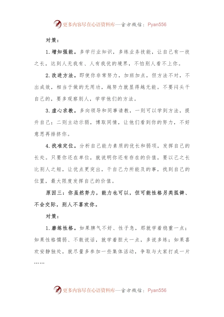 为何官场上你如此努力，仍倍受排挤，只因没有找到解决问题的方法.docx_第2页