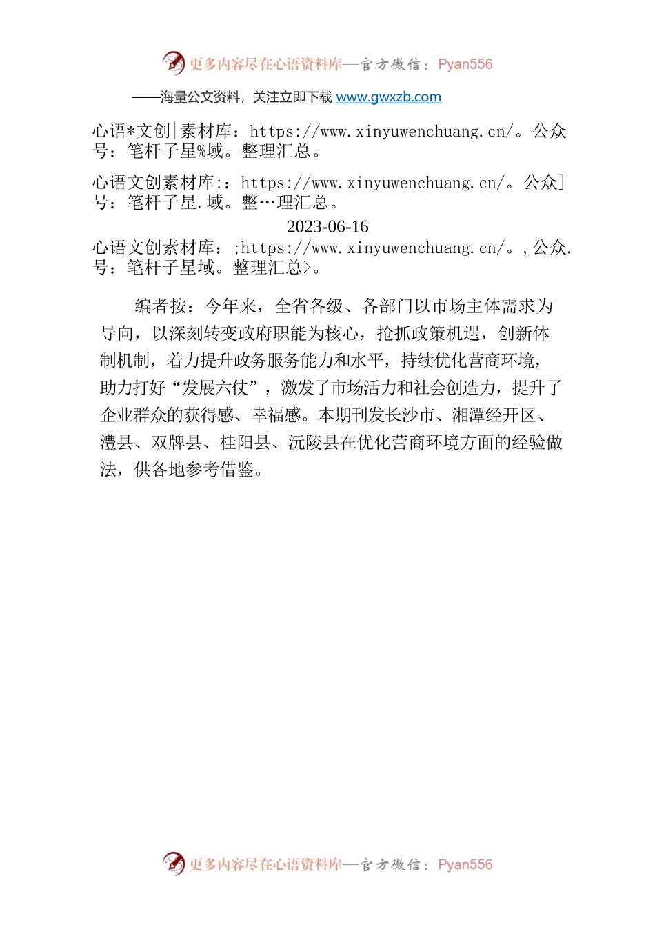 【编者按】《政务管理服务工作》第50期.docx_第1页