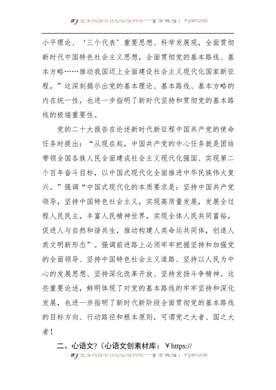 专题党课宣讲稿：关于新时代坚持和贯彻党的基本路线的探讨.docx_第2页