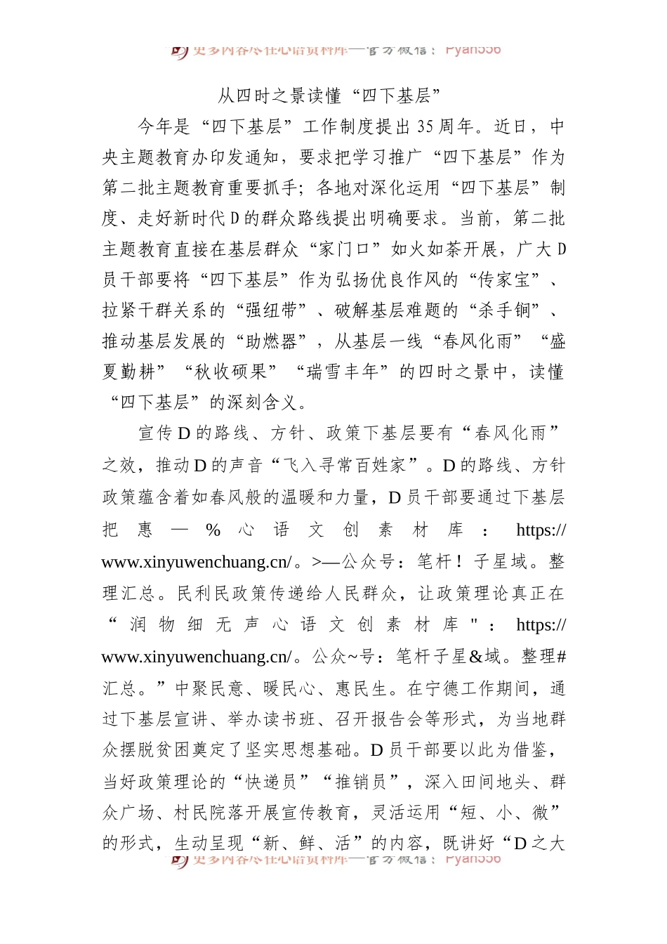 从四时之景读懂“四下基层”.docx_第1页