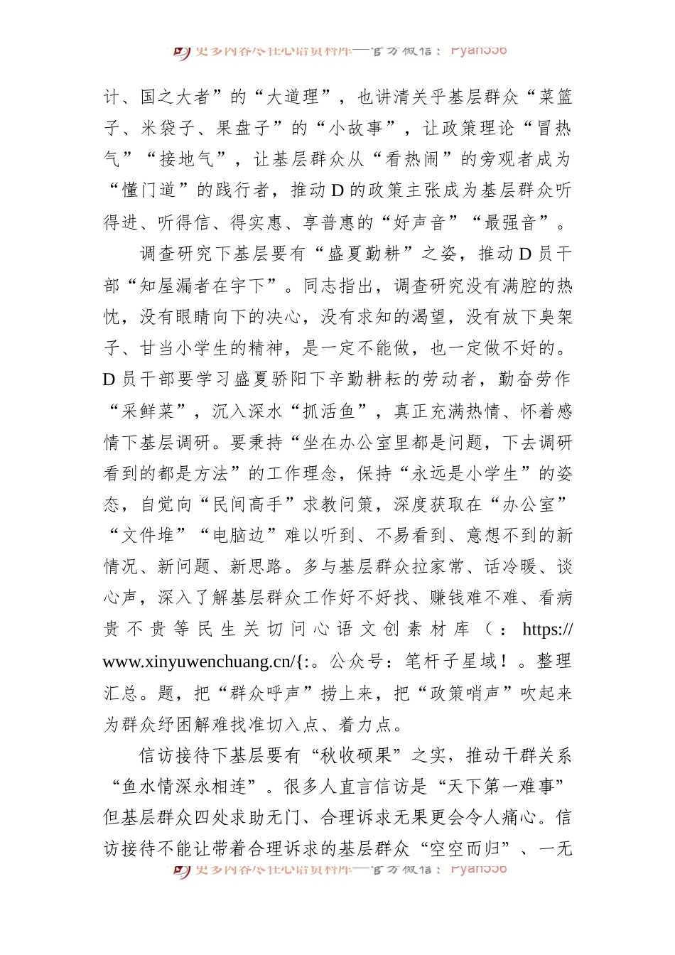 从四时之景读懂“四下基层”.docx_第2页