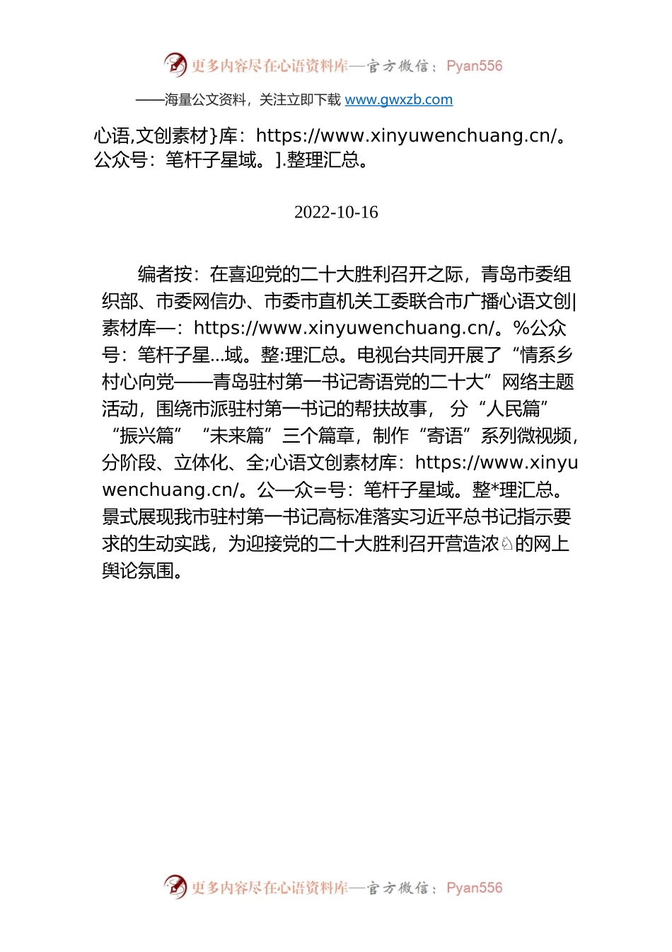 【编者按】平度市旧店村第一书记冯思睿：推动项目建设 赋能乡村振兴.docx_第1页