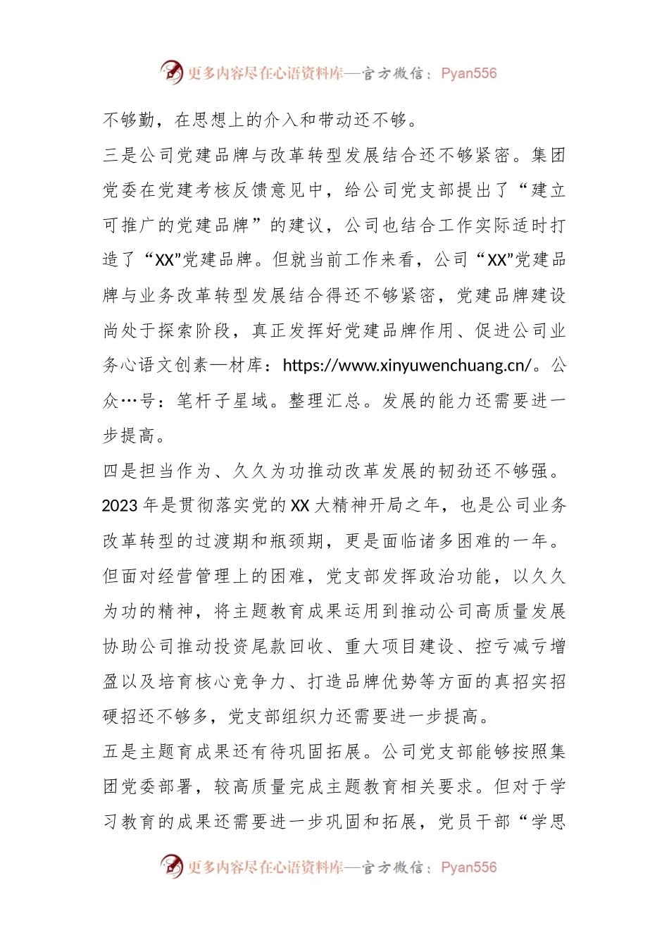 专题组织生活会班子对照检查材料.docx_第2页