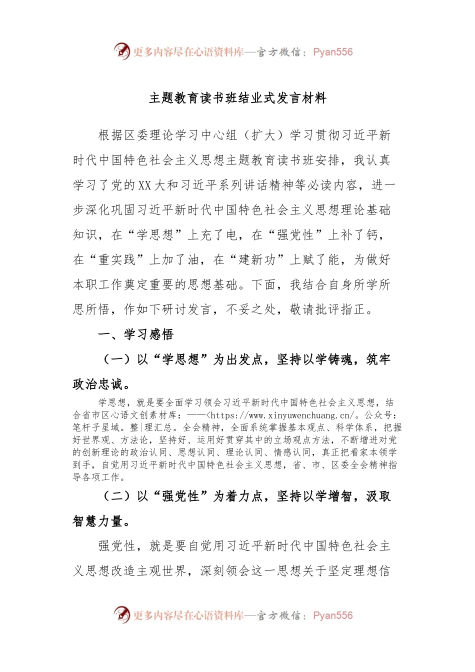 主题教育读书班结业式发言材料.docx_第1页