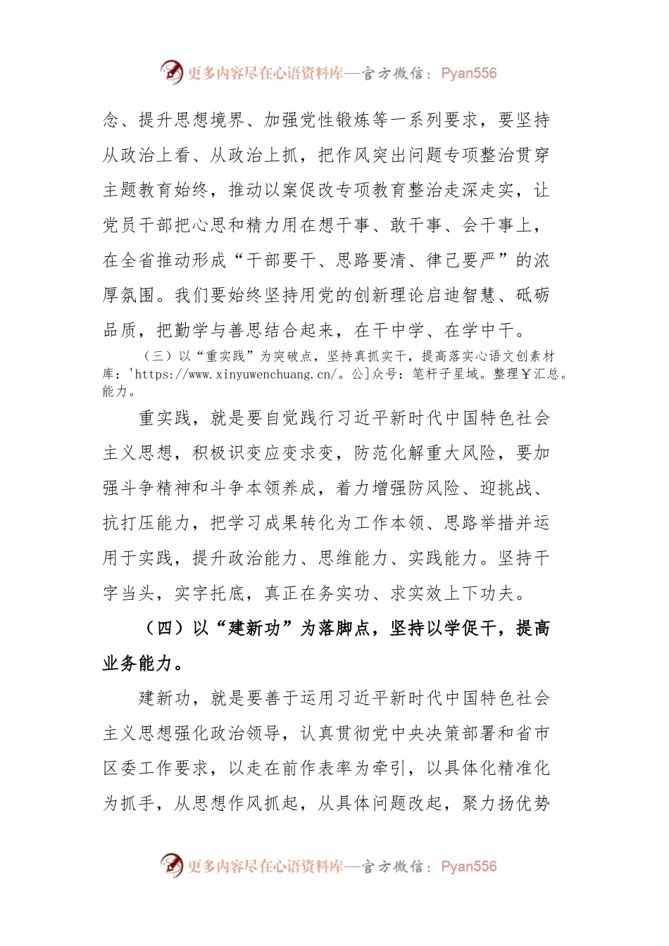 主题教育读书班结业式发言材料.docx_第2页