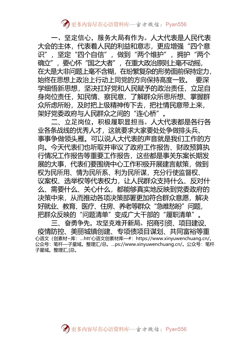 人代会闭幕式书记发言.docx_第1页