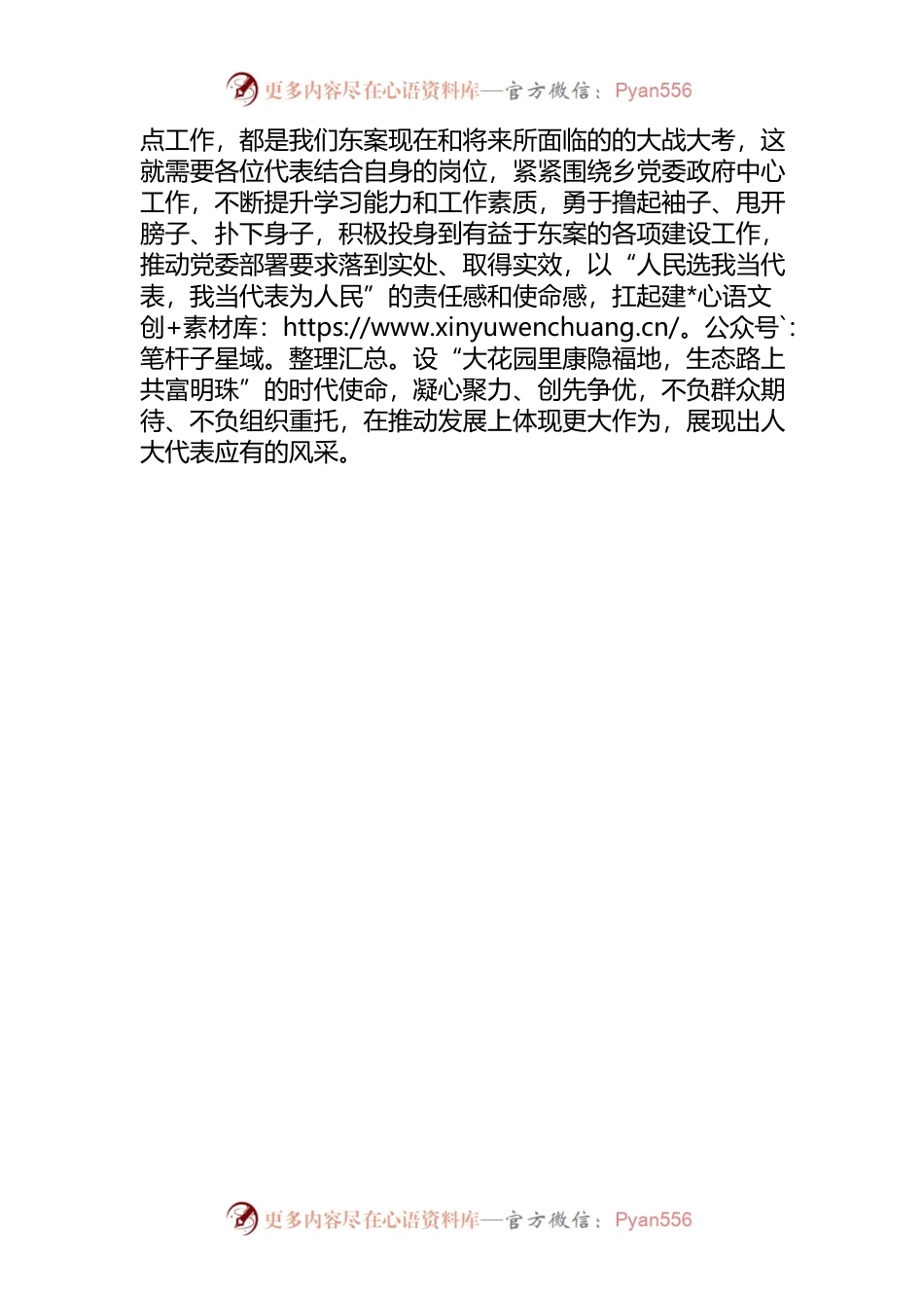 人代会闭幕式书记发言.docx_第2页