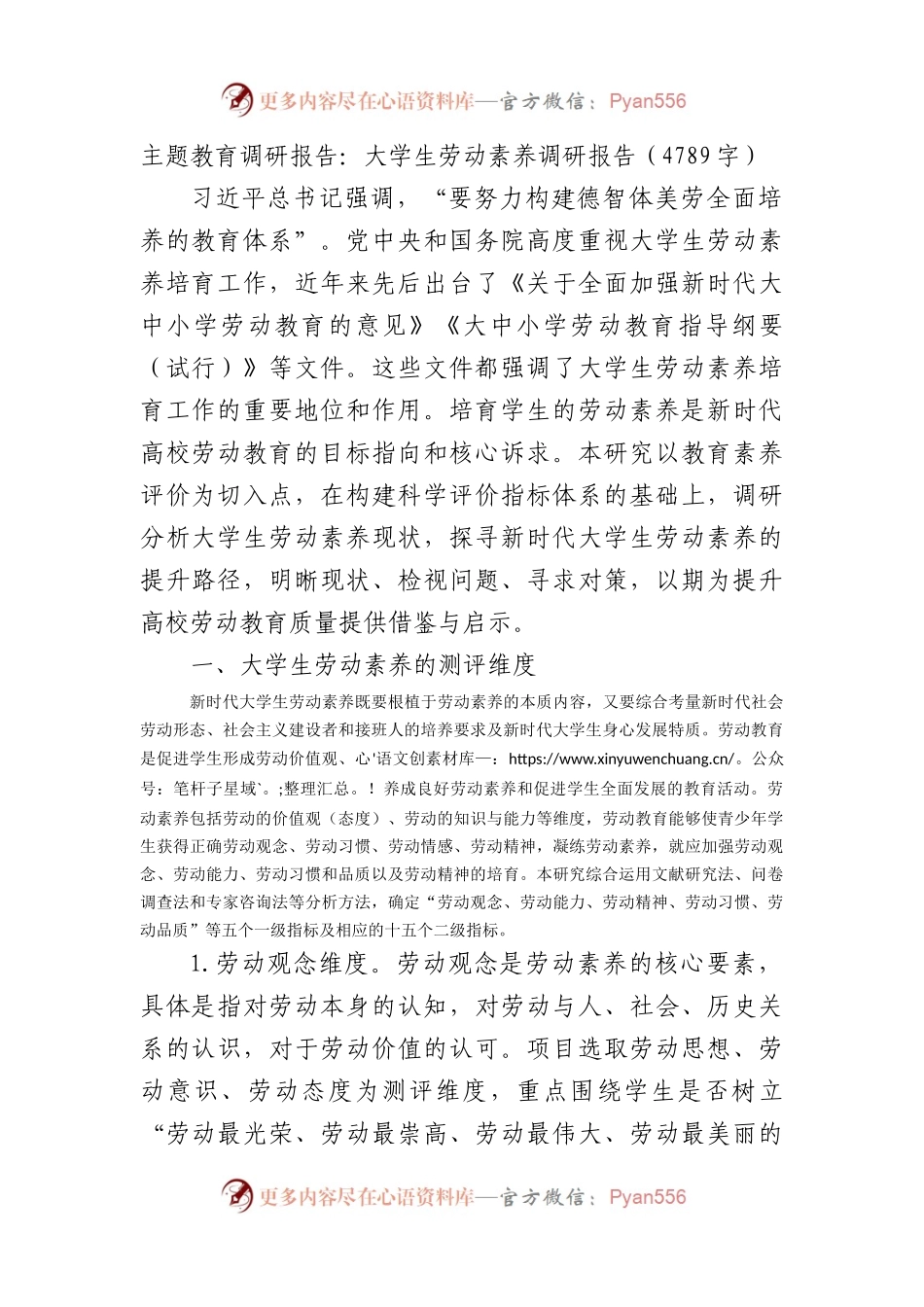 主题教育调研报告：大学生劳动素养调研报告.docx_第1页