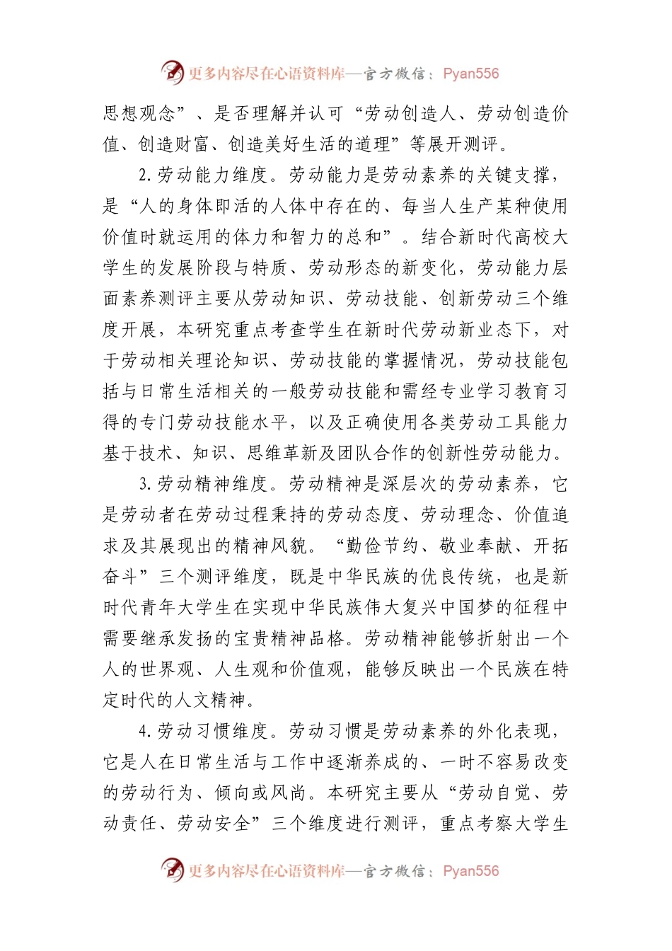 主题教育调研报告：大学生劳动素养调研报告.docx_第2页