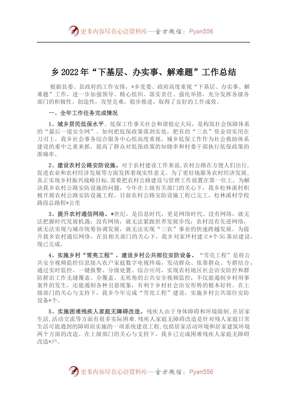 乡2022年“下基层、办实事、解难题”工作总结 （2）.docx_第1页