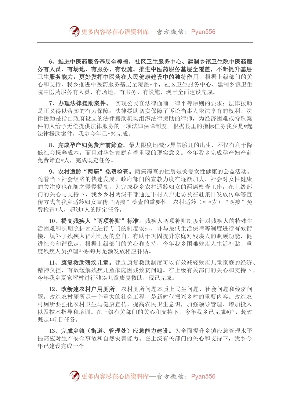 乡2022年“下基层、办实事、解难题”工作总结 （2）.docx_第2页