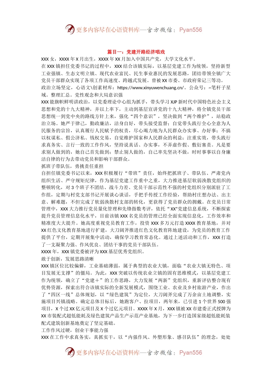 优秀先进事迹材料5——【4篇】优秀共产党员先进事迹申报材料7861字.docx_第1页