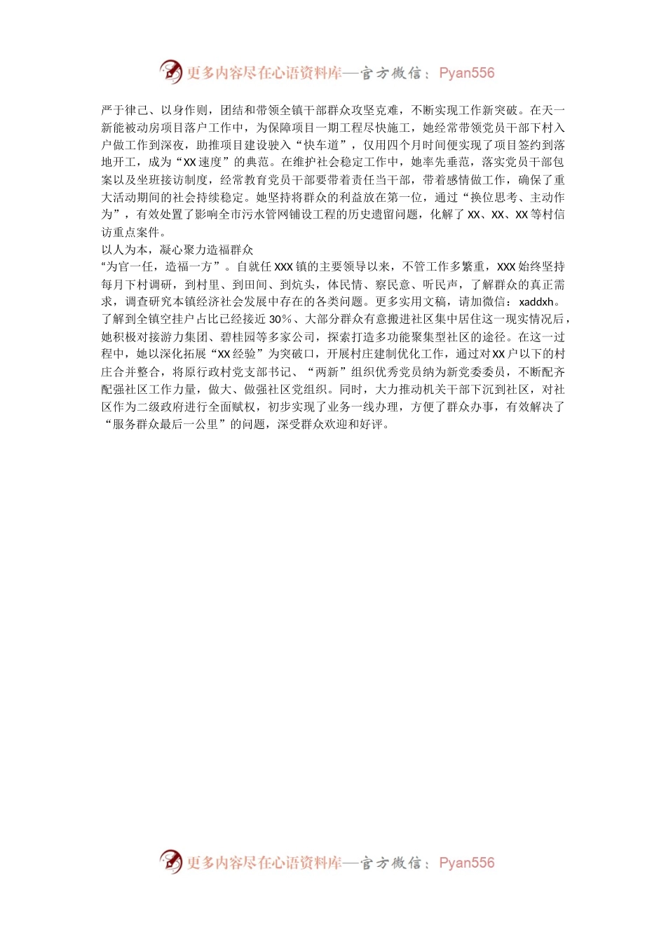 优秀先进事迹材料5——【4篇】优秀共产党员先进事迹申报材料7861字.docx_第2页