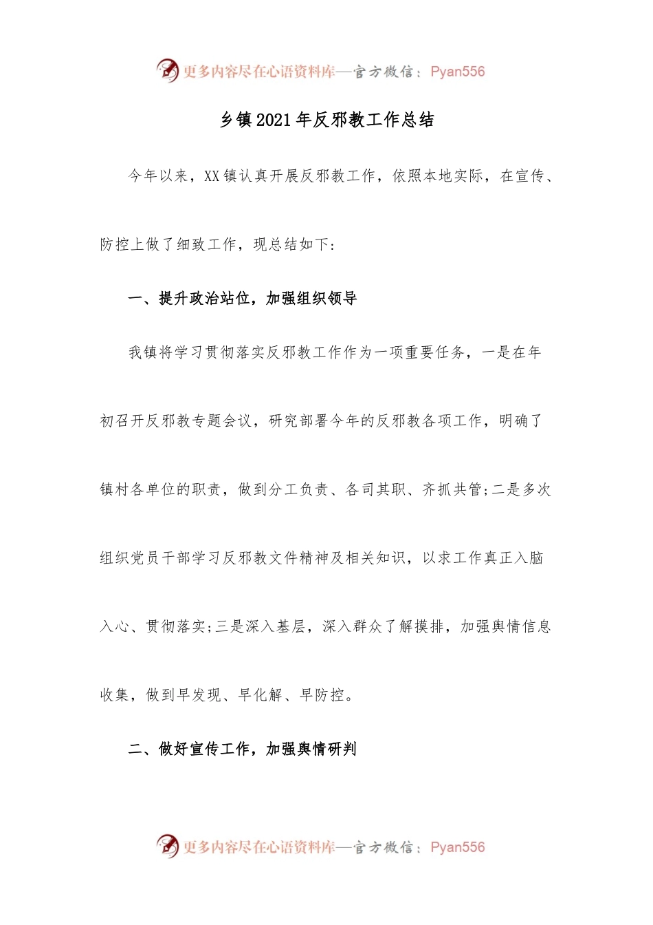 乡镇2021年反邪教工作总结.docx_第1页