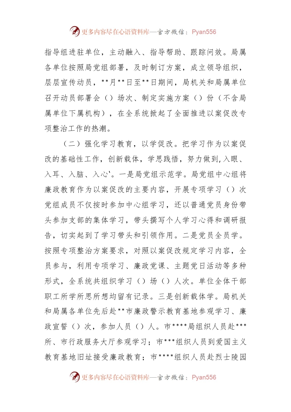 以案促改专项整治活动情况专题报告.docx_第2页