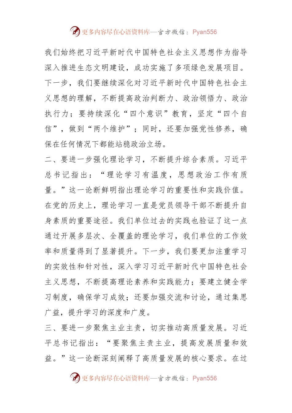主题教育组织生活会会前学习研讨交流发言提纲（二）.docx_第2页