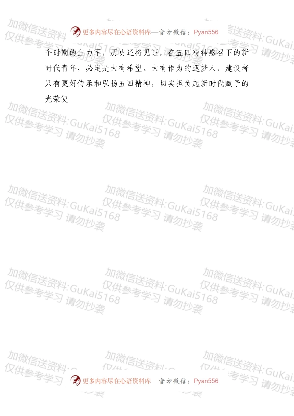 五四青年座谈活动上的发言.docx_第2页