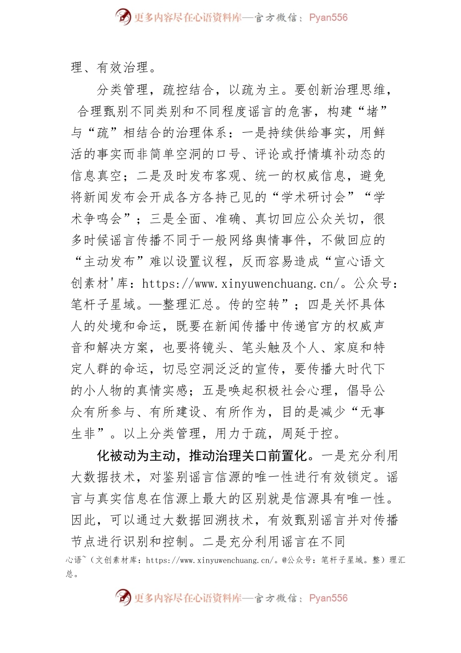 【网信工作】治理网络谣言必须对症下药.docx_第2页