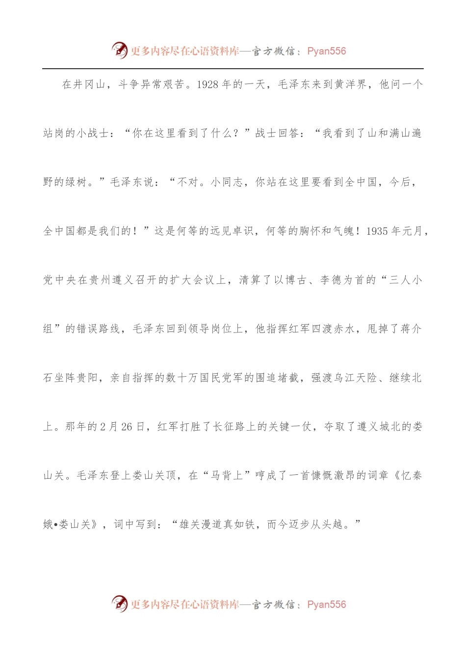 世上无难事，只要肯登攀——在X县高级中学2021届毕业生高考誓师大会上讲话.docx_第2页