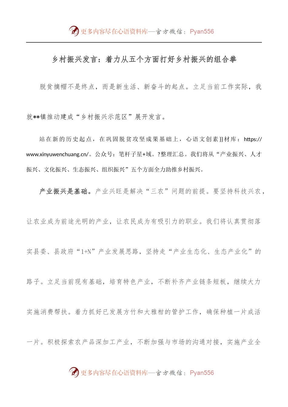 乡村振兴发言：着力从五个方面打好乡村振兴的组合拳.docx_第1页