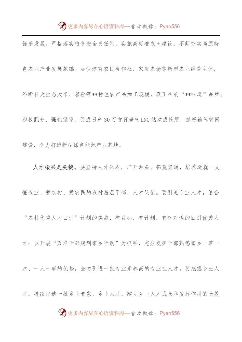 乡村振兴发言：着力从五个方面打好乡村振兴的组合拳.docx_第2页