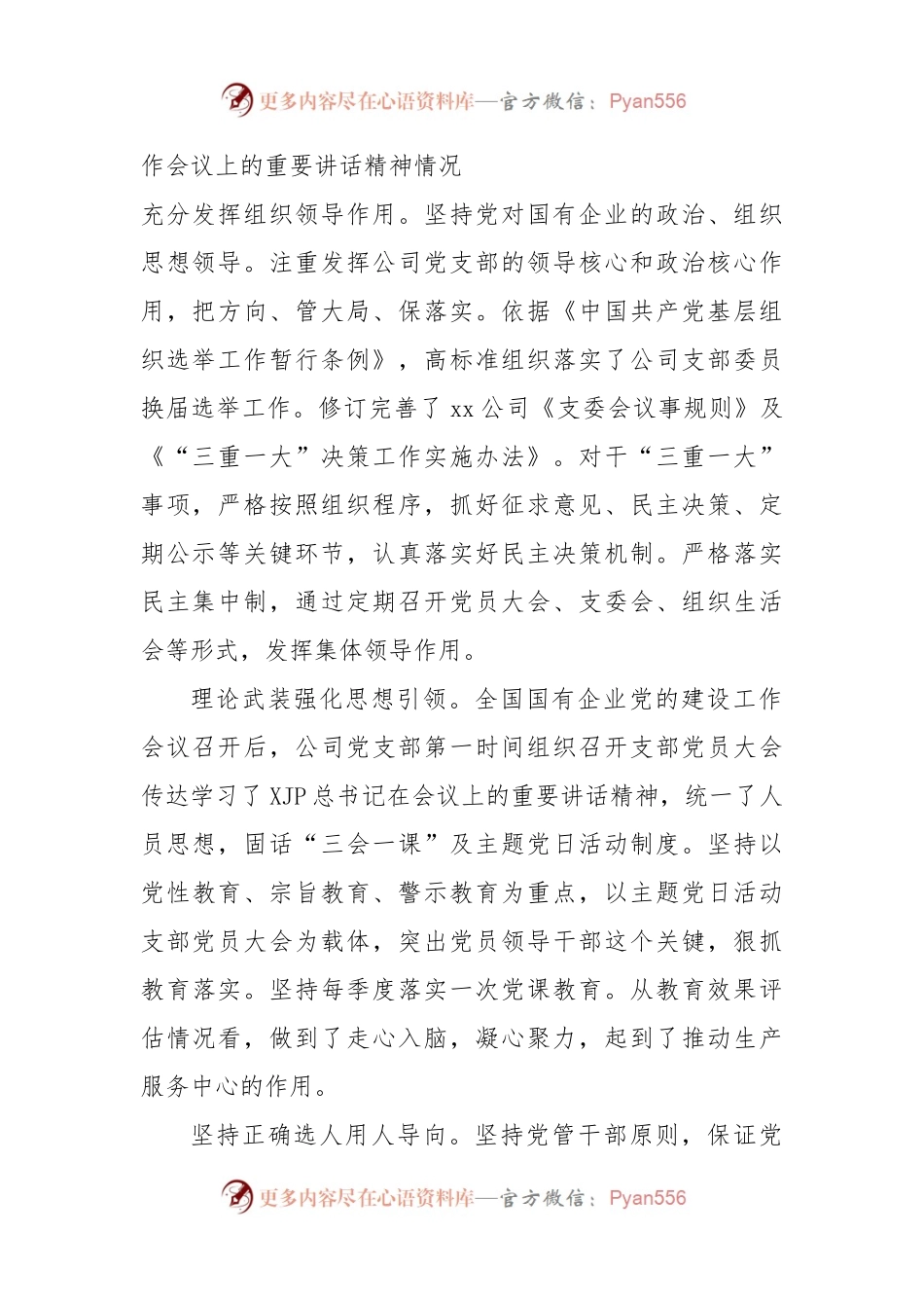 【自查报告7】国有企业党的建设工作会议精神贯彻落实情况“回头看”自查总结报告.docx_第2页