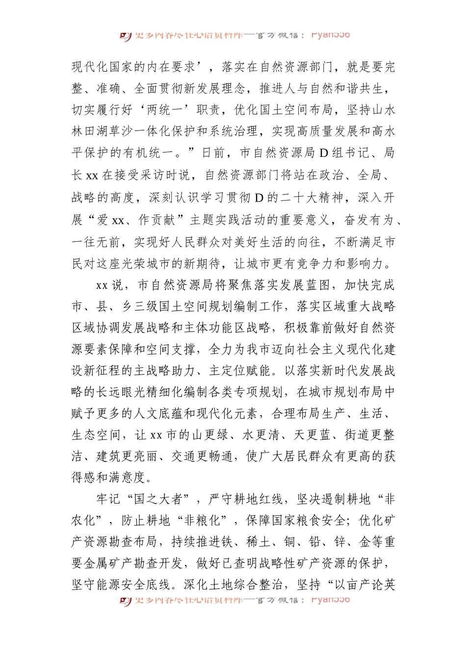 与党组书记、局长经济发展主题访谈材料汇编（9篇）.docx_第2页