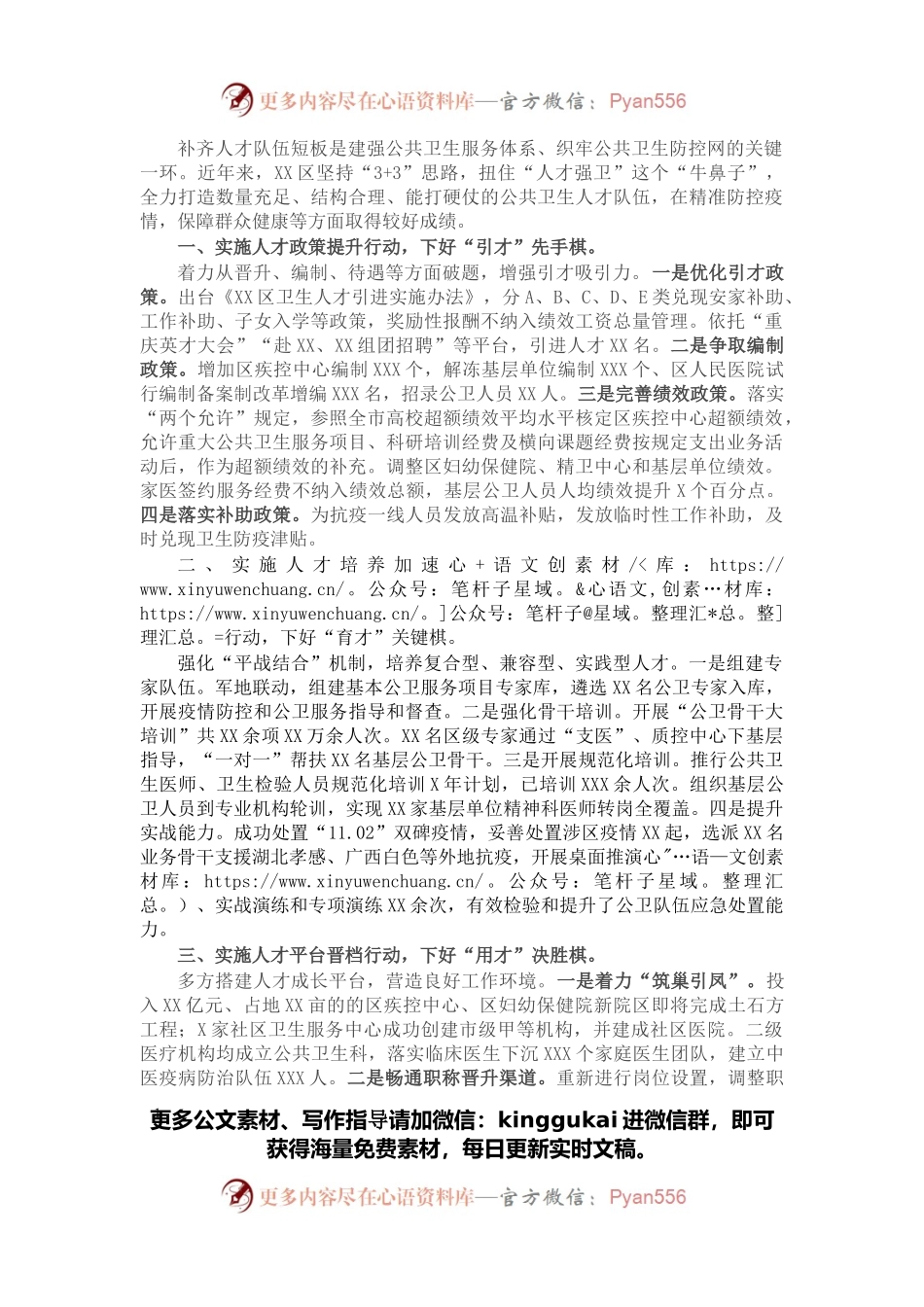 交流材料：实施三行动 下好三步棋 全力推进公共卫生人才队伍建设（区卫生健康委）.docx_第1页