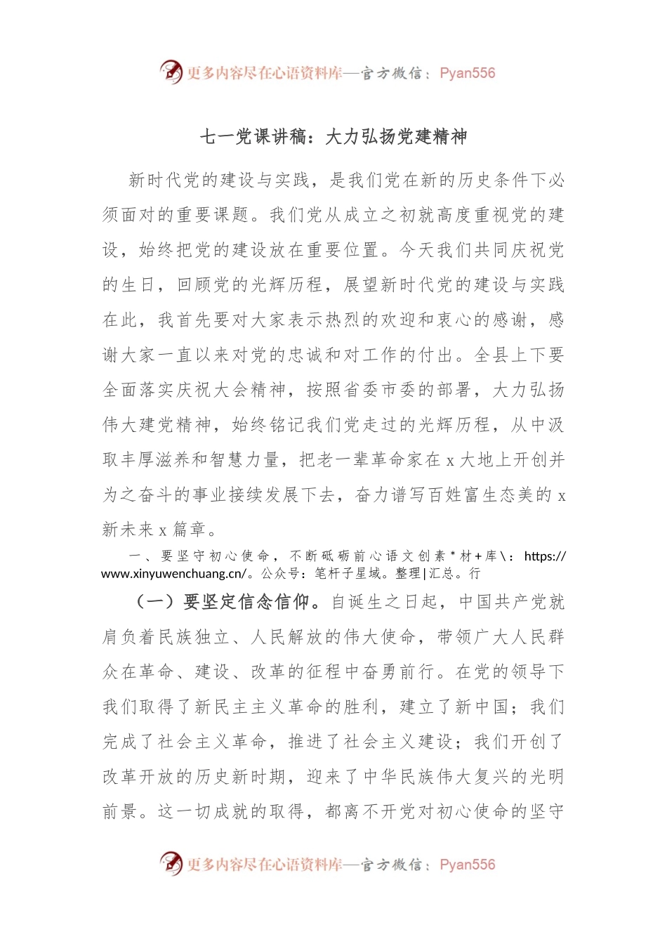 七一党课讲稿：大力弘扬党建精神.docx_第1页