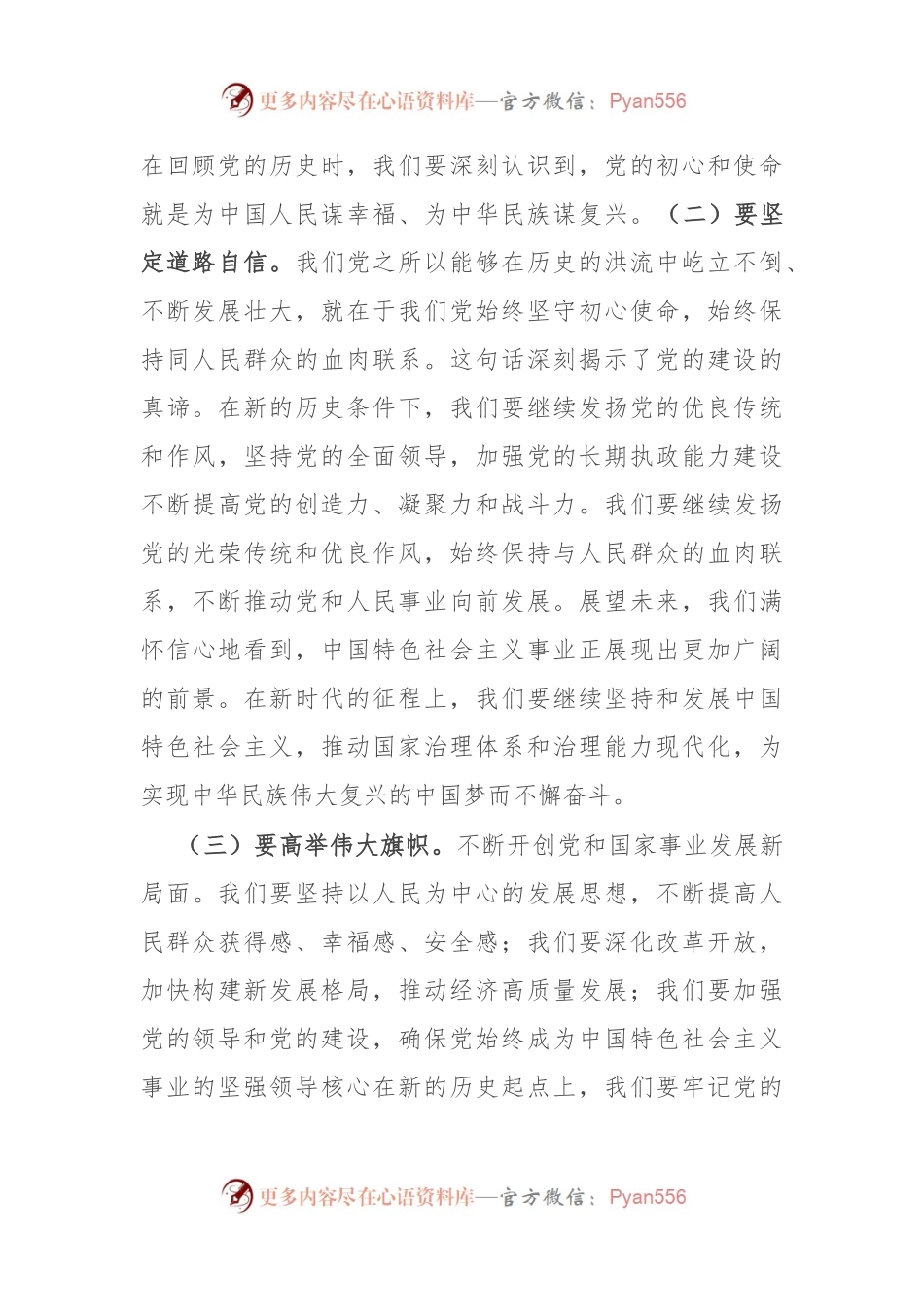 七一党课讲稿：大力弘扬党建精神.docx_第2页